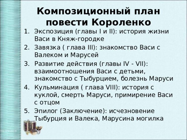 Короленко мгновение читать. Композиционный план. Композиционный план рассказа. Повесть схема.