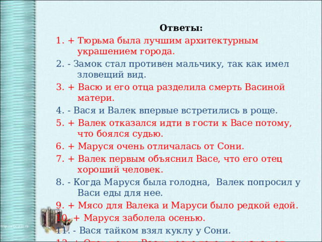 Составить план в дурном обществе 5 класс