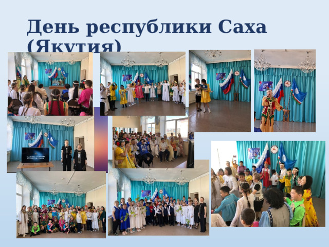 День республики Саха (Якутия) 