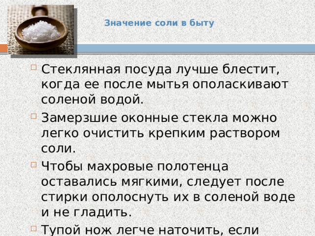 В чем соль что значит. Значение соли. Что означает солевой. Соль друг. Что означает соль по номерам.