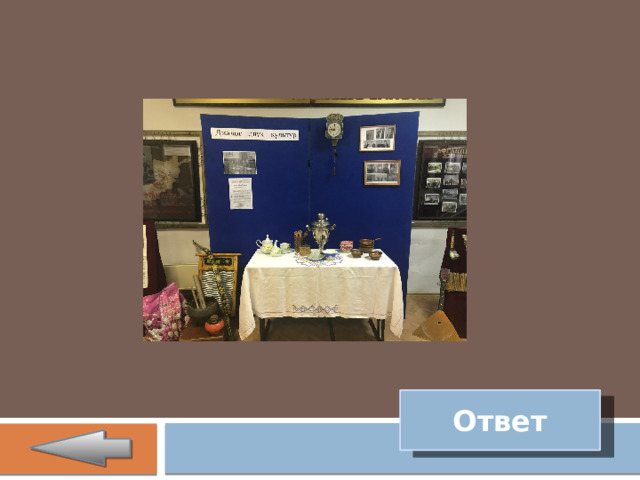Ответ 