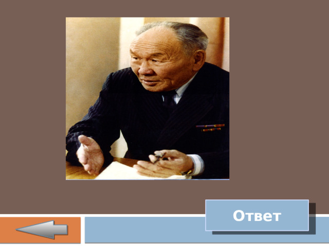 Ответ 
