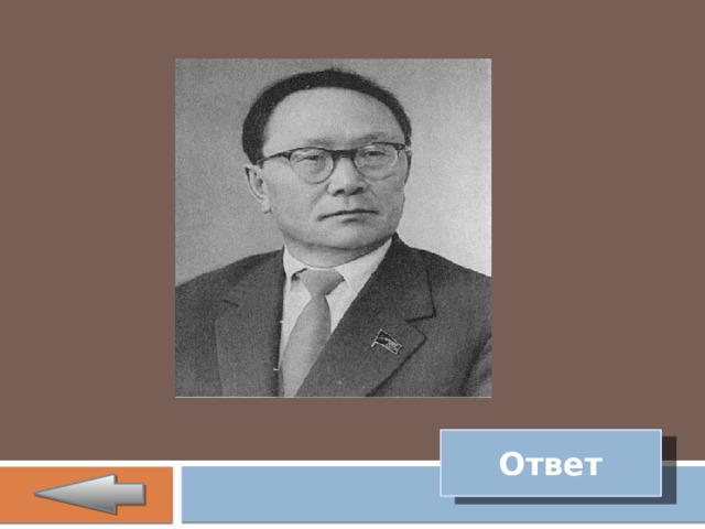  Ответ 