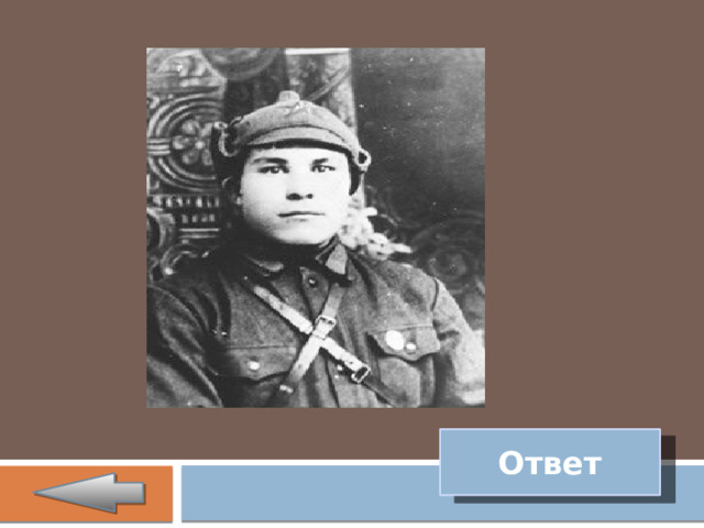  Ответ 