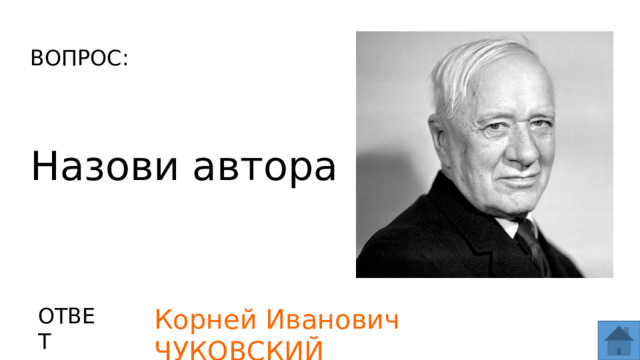 Автор ответа. Ельмслев лингвист. Чуковский портрет для детей. Портрет Чуковского на белом фоне.