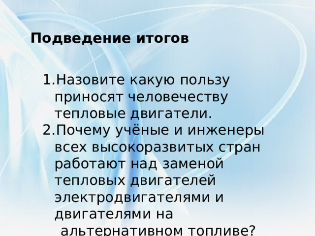Паровоз - паровая машина 