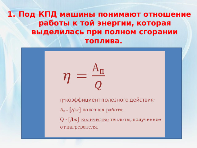 Как нужно изменить последовательность расположения рисунков чтобы чередование изображённых на них тактов соответствовало нормальной работе двигателя? Назовите эти такты. 