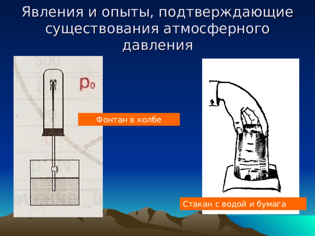 При охлаждении воздуха атмосферное давление