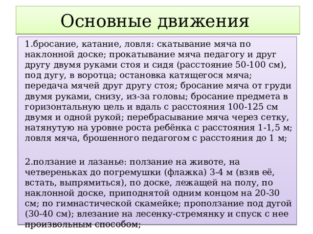 Ползание на четвереньках по гимнастической скамейке