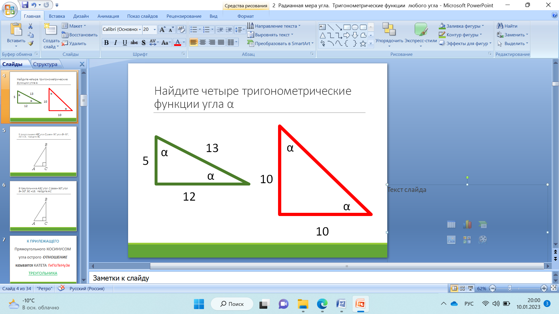 План-конспект занятия по теме 