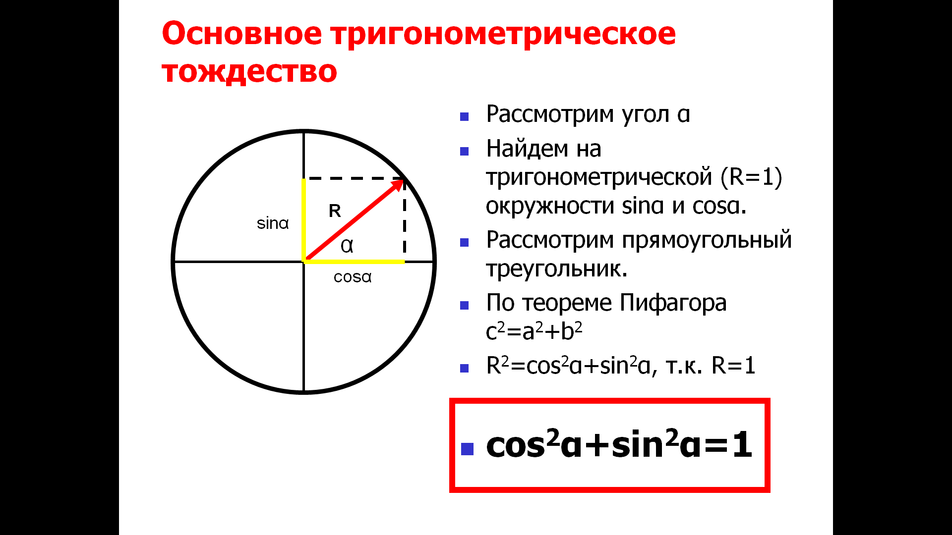 Основное тригонометрическое тождество 9 класс. Основные тригонометрические тождества. Основное тригонометрическое тождество. Основное тригонометрическое тождес. Задачи на основное тригонометрическое тождество.