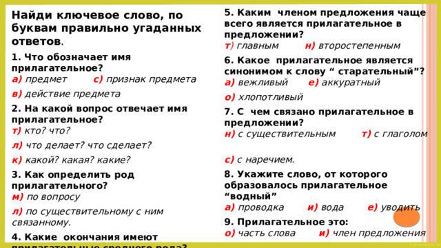 Какого то чем является в предложении. Каким членом предложения бывает прилагательное. Каким членом предложения чаще всего является прилагательное. Каким членом предложения является прилагательное.