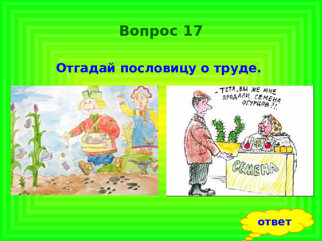 Пословицы о труде с рисунком