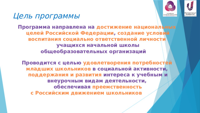 Создание воспитательной среды в рамках проекта "Орлята России"