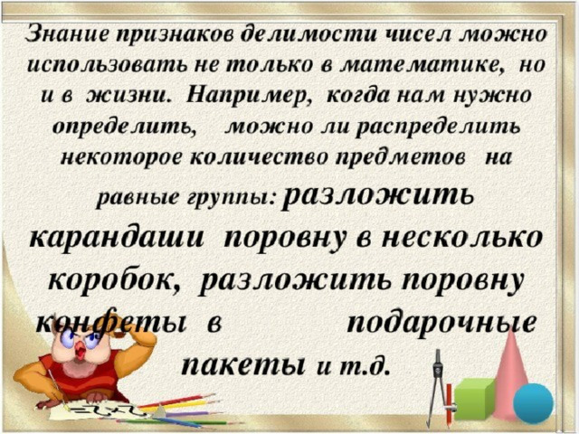 Примеры делимости натуральных чисел Признаки делимости на 2, 5, 10