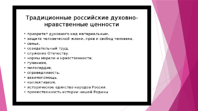 Однкр историческая память как духовно нравственная ценность