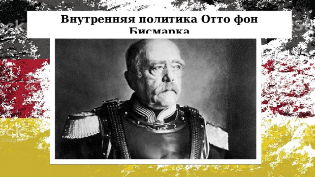 Первый канцлер германской империи осуществивший план объединения германии по малогерманскому пути