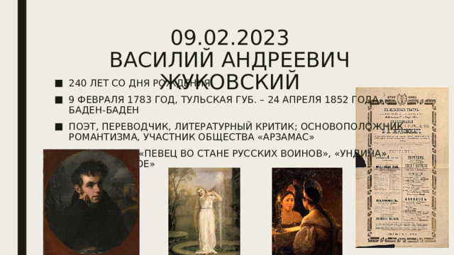 Литературные юбилеи 2023 года