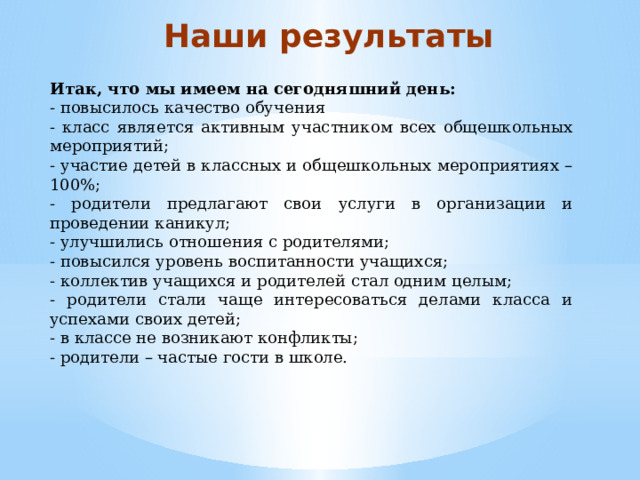 Взаимоотношения в классе характеристика. Взаимодействия родительского комитета и школы.