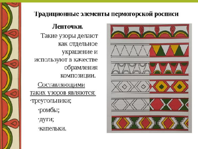 Пермогорская роспись презентация