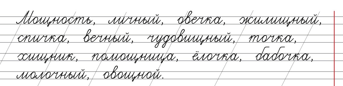 Тексты написанные каллиграфическим почерком образцы для списывания