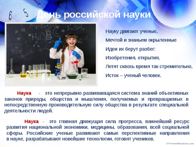 Презентация наука 4 класс