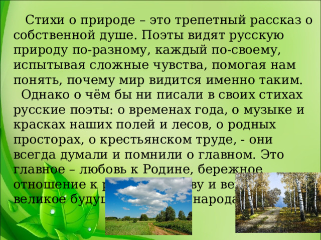 Описание природы 6 класс презентация