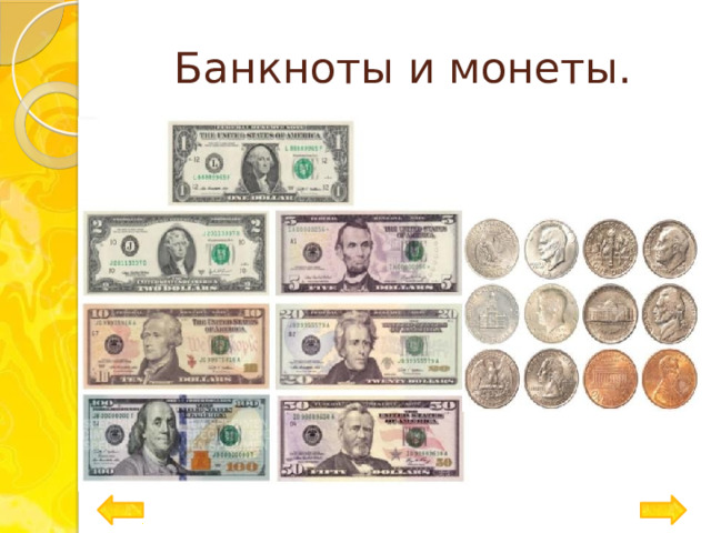 Валюта бывает национальная и. Валюта. Сколько валют существует в мире.