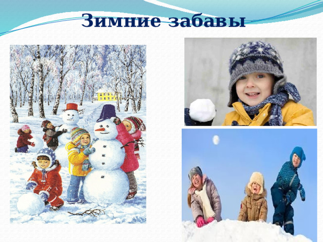 Презентация зимушка зима