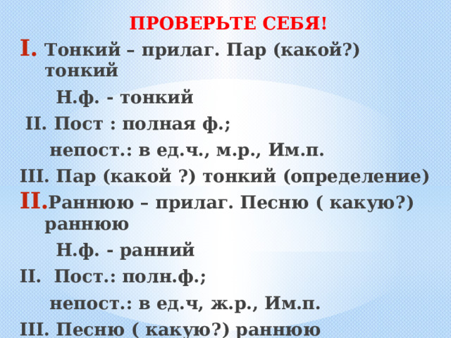 Разбор прилагательного простым. Пост непост. Морфологический разбор имени прилагательного 5 класс.