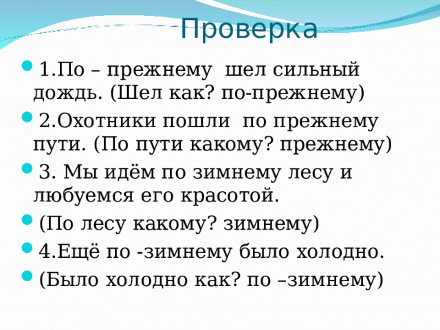 По прежнему 3