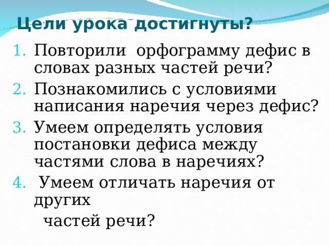 Урок в 7 классе дефис в наречиях