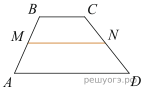 Mn средняя линия трапеции abcd