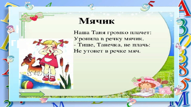 Презентация игра в слова барто 1 класс. А Л Барто. А. Л. Барто «помощница», «Зайка» 1 класс школа России презентация.