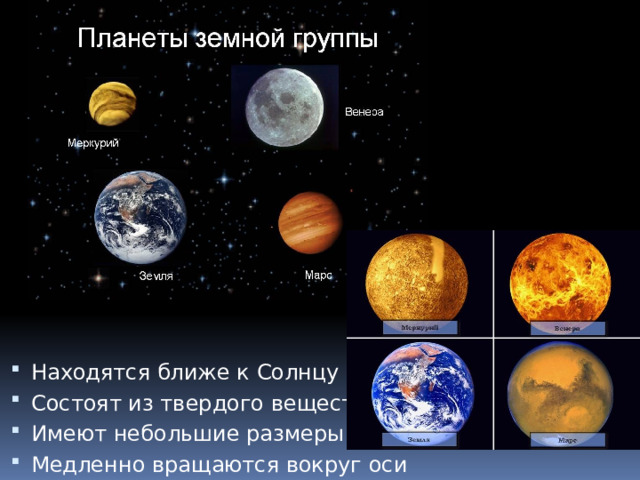 Размеры земной группы. Планеты солнечной системы по размеру. Земля Планета солнечной системы для детей. Планеты за солнечной системой. Планеты земной группы солнечной системы.
