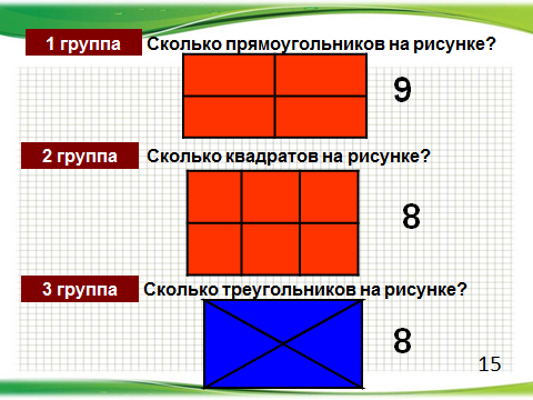 Сколько прямоугольников на чертеже 2 класс