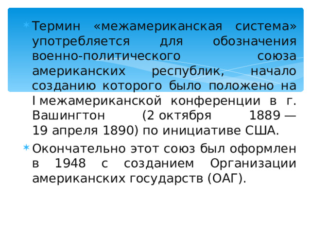 Организация американских государств презентация