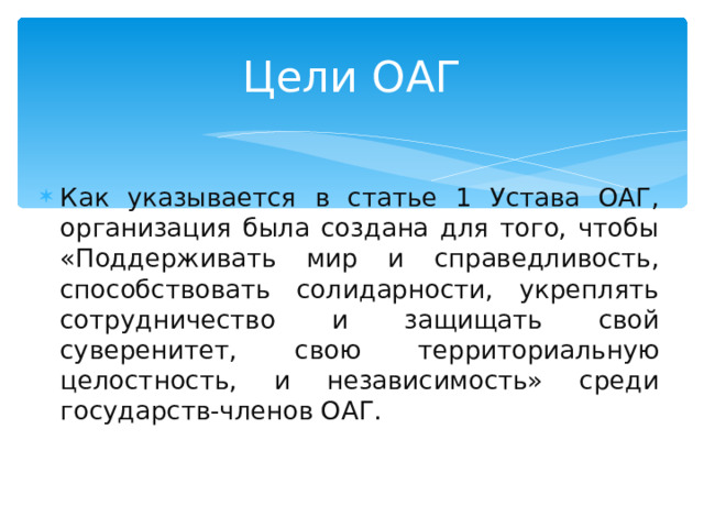 Организация американских государств презентация