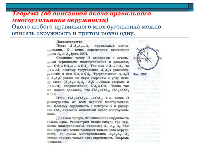 Контрольная работа правильные многоугольники окружность движение плоскости