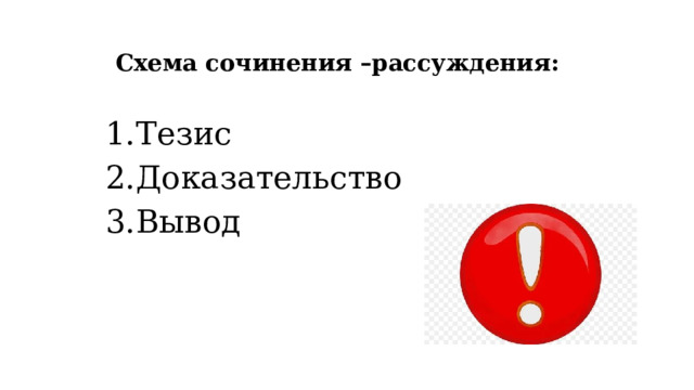 Презентация на тему рассуждение на дискуссионную тему