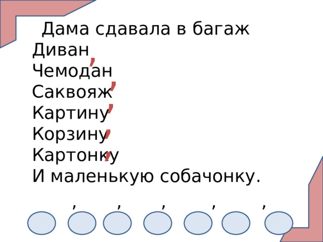 Багаж дама сдавала в багаж диван чемодан саквояж картину корзину картонку и маленькую собачонку