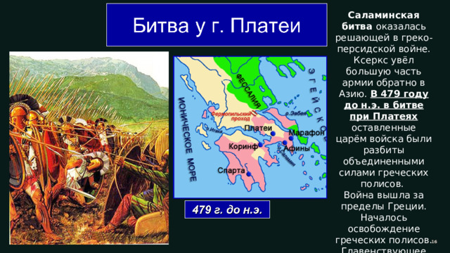 Полисы греции и их борьба с персидским нашествием 5 класс презентация