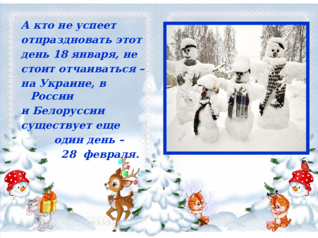 День календаря 18 января 2025