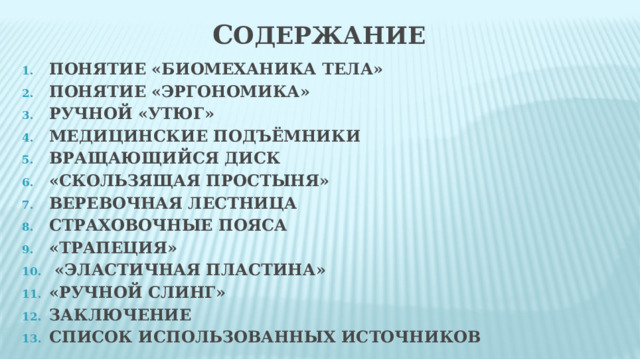 Устройство для транспортировки пациента по лестнице