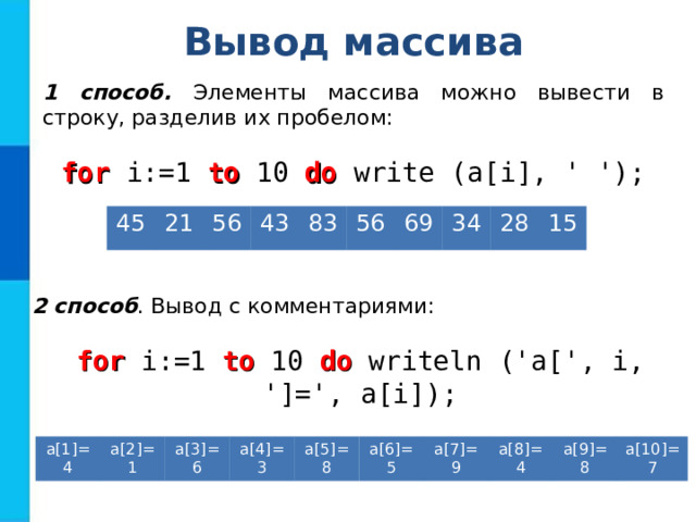 Информатика таблицы и массивы 9 класс презентация