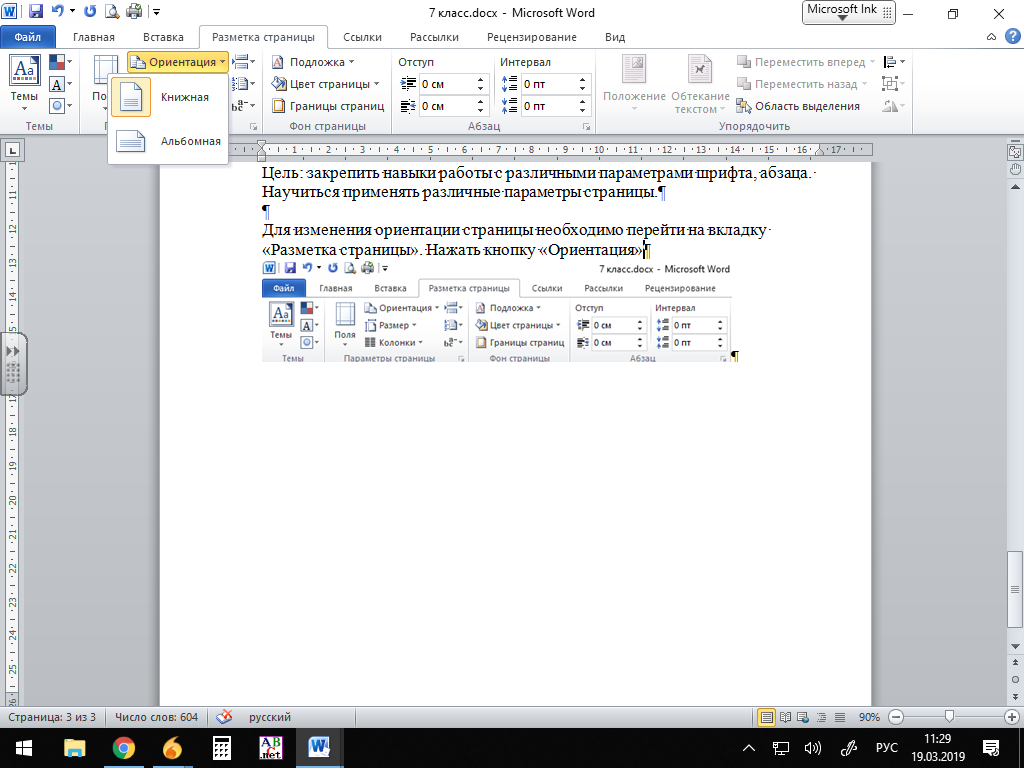 Параметров страницы в текстовом редакторе устанавливаются. MS Word разметка. Майкрософт ворд разметка страницы. Разметка страницы в Word 2019. Класс.docx.