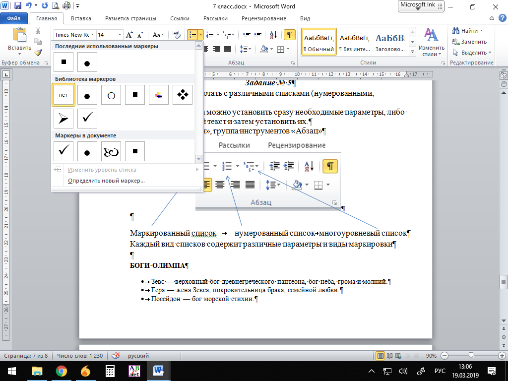 Маркированный список в ворде. Маркеры для списка в Ворде. Маркерный список в Ворде. Маркированный Абзац это.