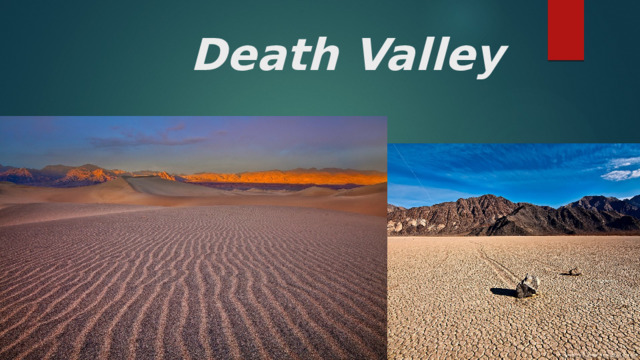  Death Valley Долина Смерти получила свое страшное название из-за группы туристов, погибших здесь зимой 1849–1850 годов. Хотя, по официальным данным, здесь погибла только одна группа, многие посетители парка в свое время полагали, что эта долина станет их могилой. Однажды отсюда спаслись двое молодых людей — Уильям Льюис Мэнли и Джон Роджерс, которые учились быть разведчиками. Когда их группа покинула долину через горы Panamint, один из мужчин оглянулся и сказал: «До свидания, Долина Смерти». Это имя и стало частью истории. Национальный парк Долина Смерти совершенно безопасен для посещения туристами, однако, с некоторой осторожностью. Долина Смерти — самое жаркое место в мире. В летние месяцы (май—сентябрь) средняя температура здесь составляет 38 градусов, но днем она превышает 49 градусов. Площадь 1,5 миллиона гектар.  