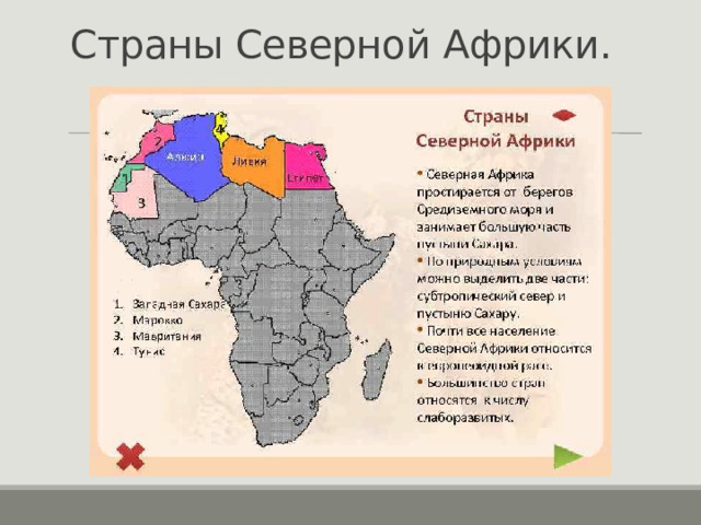 Алжир страна африки презентация 7 класс по географии