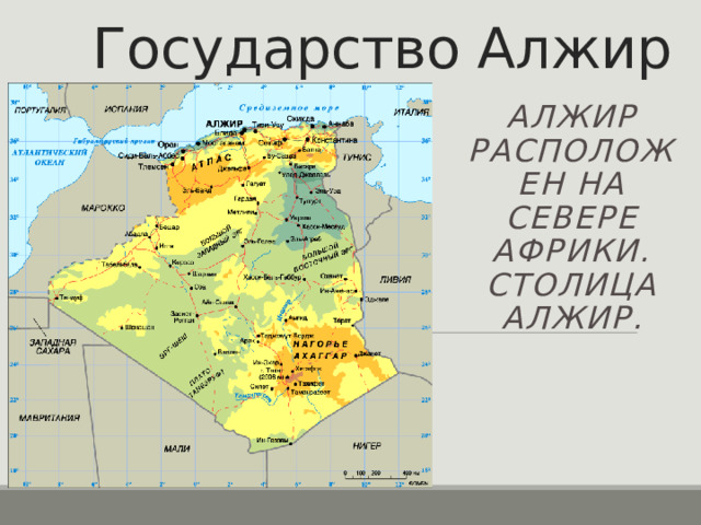Алжир особенности страны